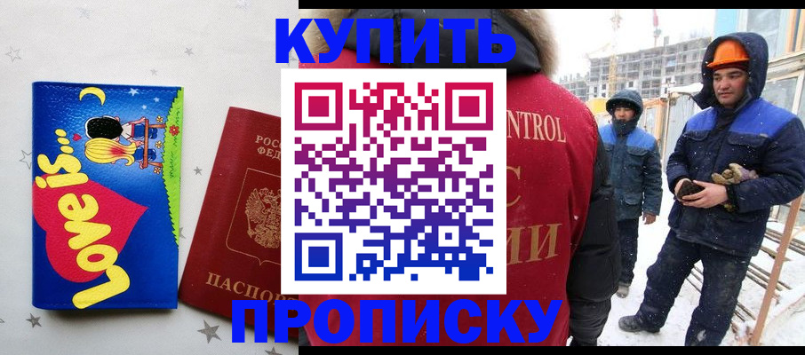 временная регистрация купить в Камне-на-Оби
