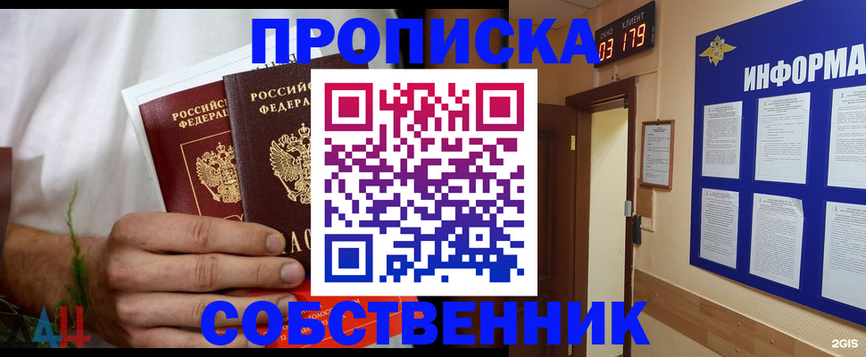 прописка для военкомата в Камне-на-Оби