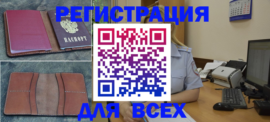 прописка от собственника в Камне-на-Оби