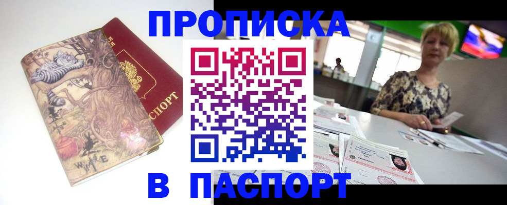 где прописаться в Камне-на-Оби