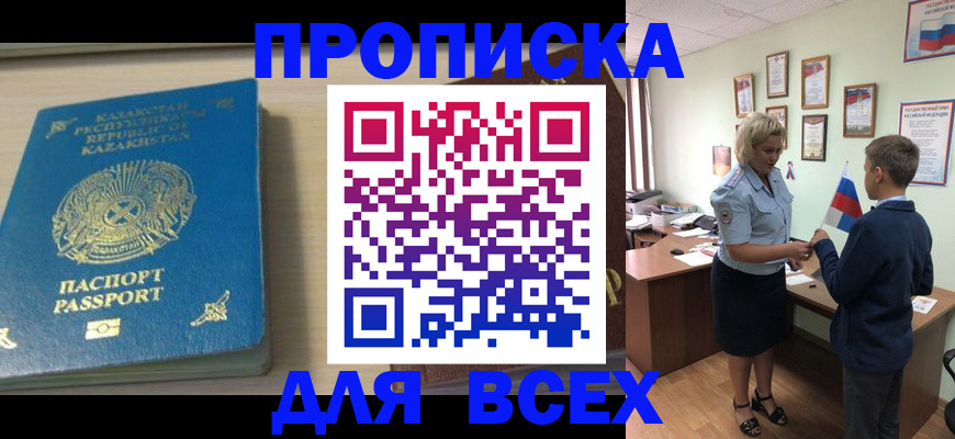 прописка для школы в Камне-на-Оби