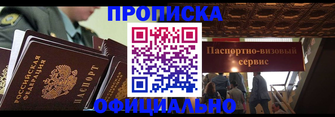 временная регистрация в Камне-на-Оби